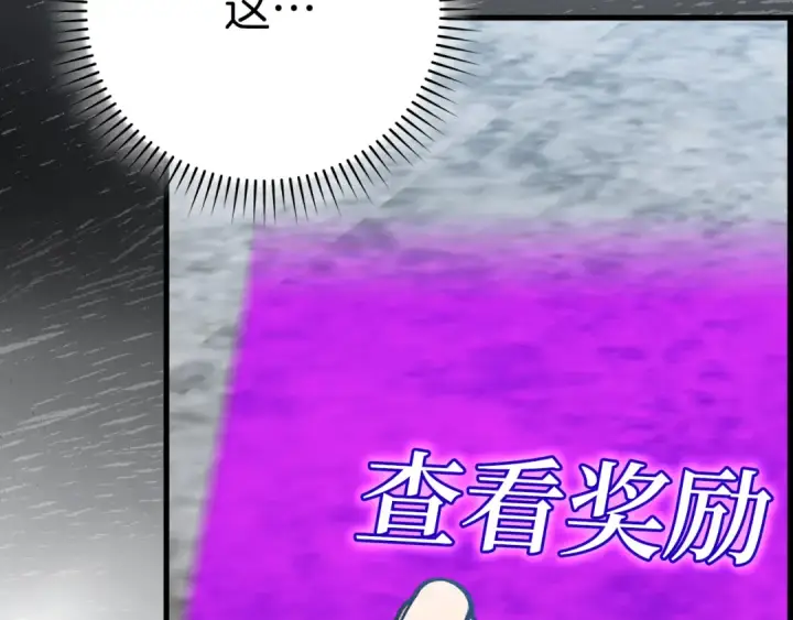 《练级20年，出门就是满级反派》第102话 火焰的试炼图23