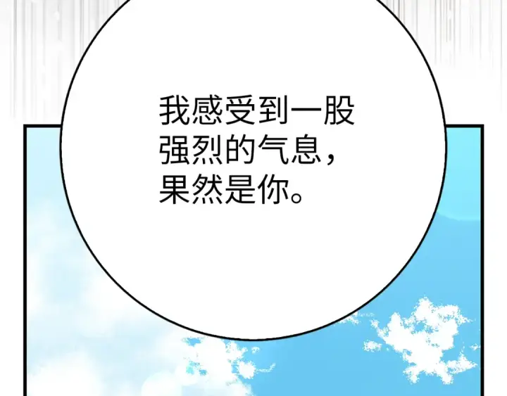 《练级20年，出门就是满级反派》第102话 火焰的试炼图241