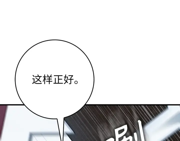 《练级20年，出门就是满级反派》第102话 火焰的试炼图244