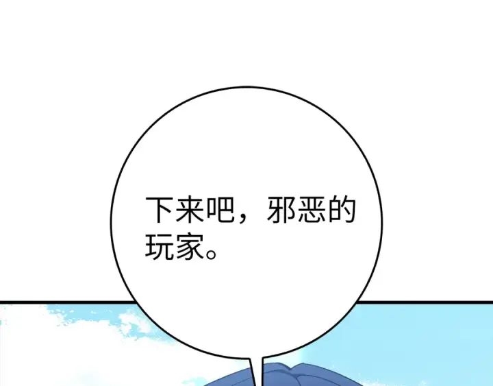 《练级20年，出门就是满级反派》第102话 火焰的试炼图251