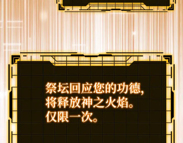 《练级20年，出门就是满级反派》第102话 火焰的试炼图29