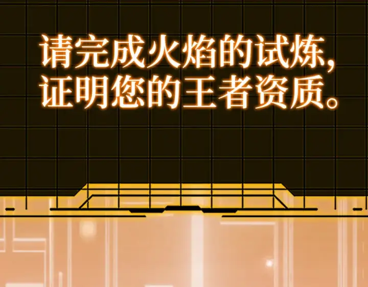 《练级20年，出门就是满级反派》第102话 火焰的试炼图34