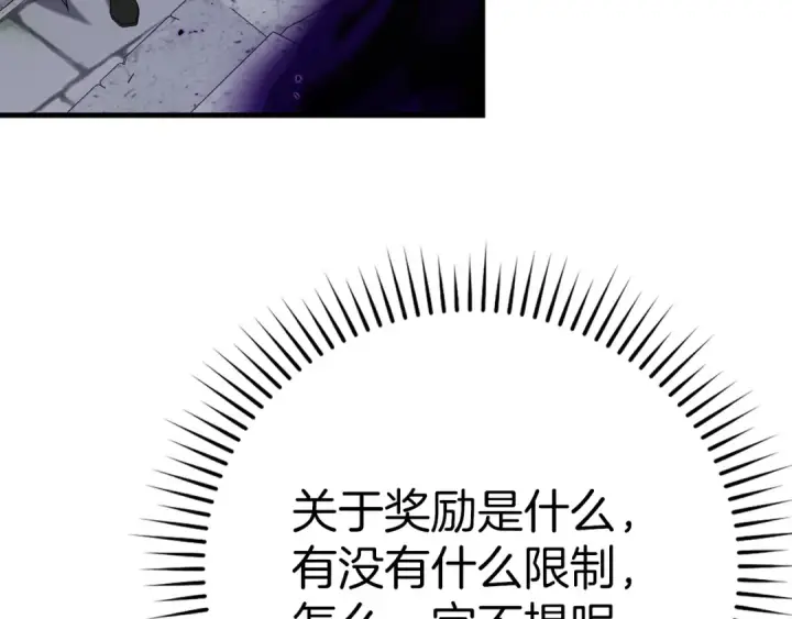 《练级20年，出门就是满级反派》第102话 火焰的试炼图37