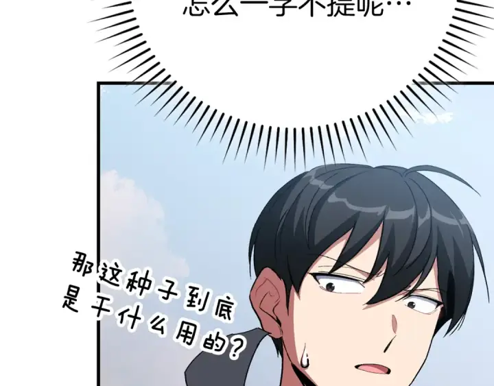 《练级20年，出门就是满级反派》第102话 火焰的试炼图38