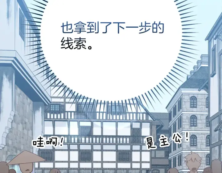 《练级20年，出门就是满级反派》第102话 火焰的试炼图4