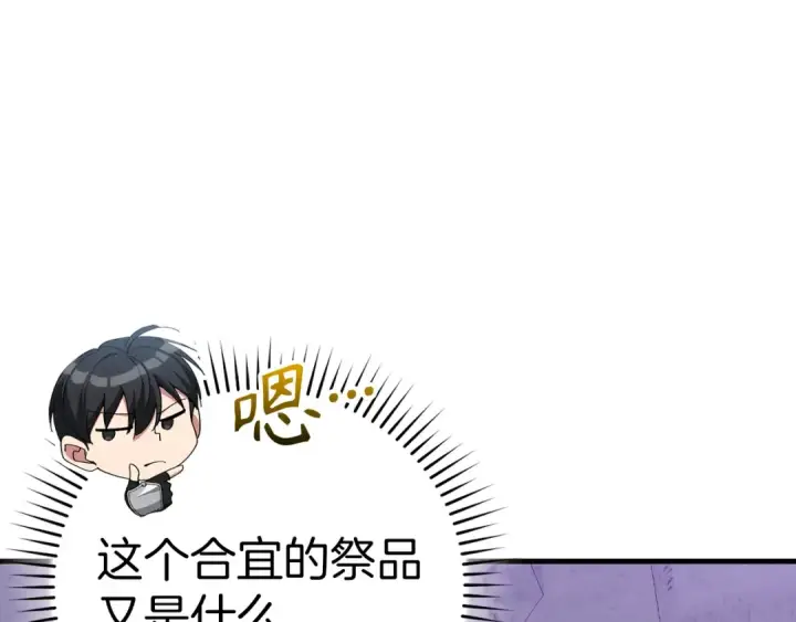 《练级20年，出门就是满级反派》第102话 火焰的试炼图41