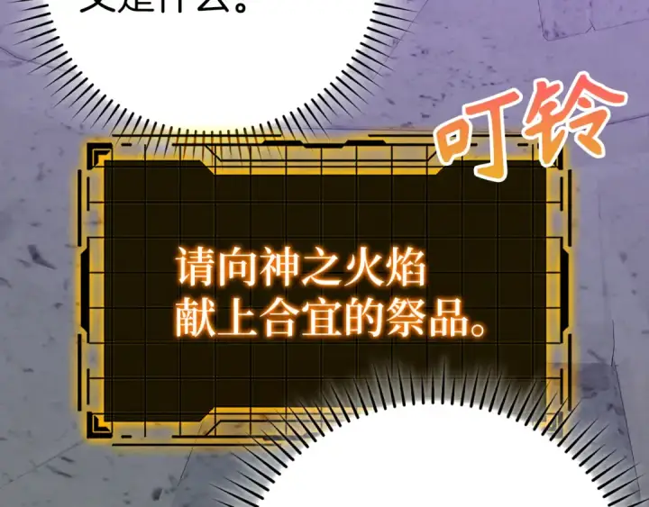 《练级20年，出门就是满级反派》第102话 火焰的试炼图42