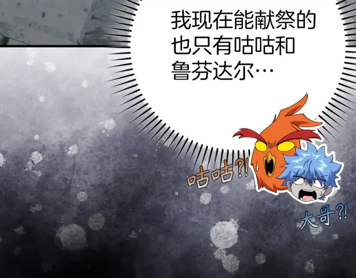 《练级20年，出门就是满级反派》第102话 火焰的试炼图43