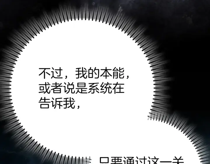 《练级20年，出门就是满级反派》第102话 火焰的试炼图44
