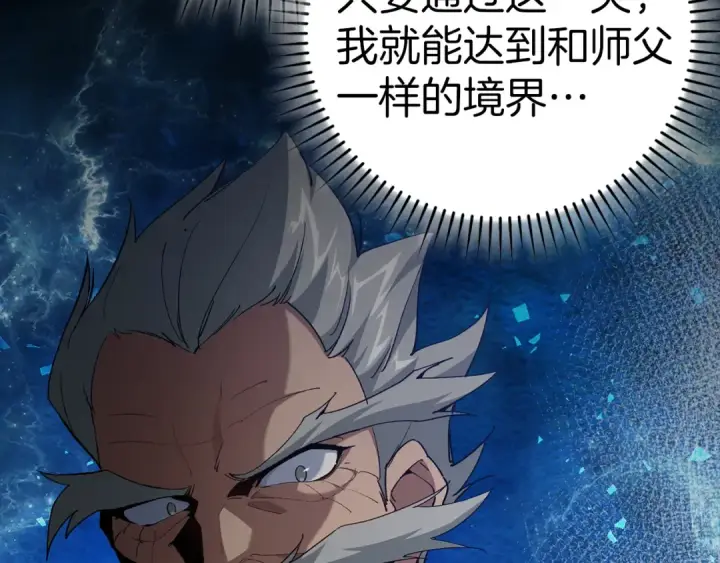 《练级20年，出门就是满级反派》第102话 火焰的试炼图45