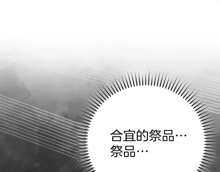 《练级20年，出门就是满级反派》第102话 火焰的试炼图51