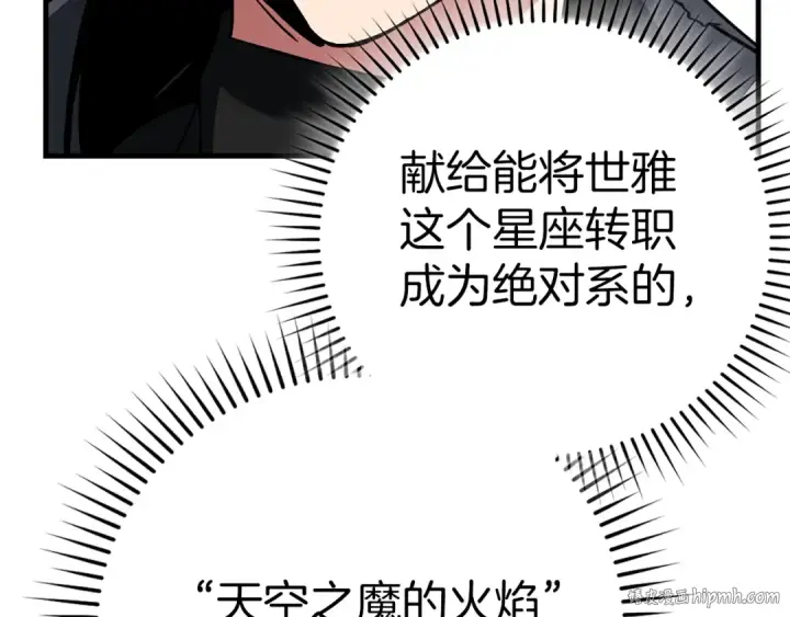《练级20年，出门就是满级反派》第102话 火焰的试炼图56