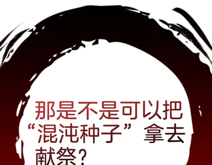 《练级20年，出门就是满级反派》第102话 火焰的试炼图58