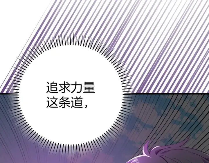 《练级20年，出门就是满级反派》第102话 火焰的试炼图63