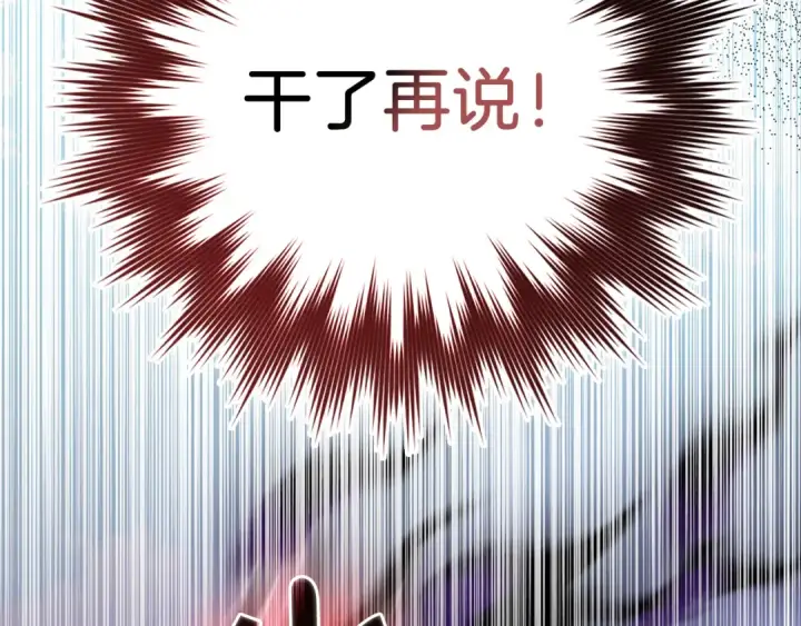 《练级20年，出门就是满级反派》第102话 火焰的试炼图67