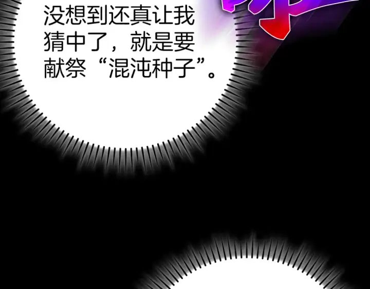 《练级20年，出门就是满级反派》第102话 火焰的试炼图74