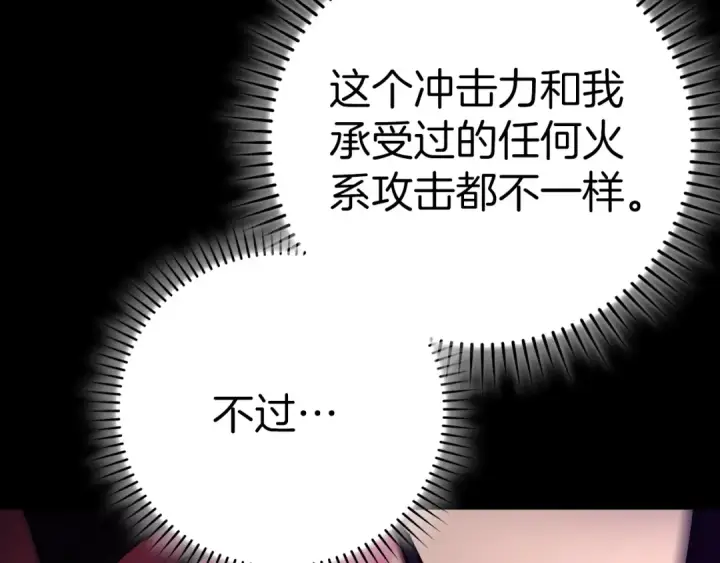 《练级20年，出门就是满级反派》第102话 火焰的试炼图75