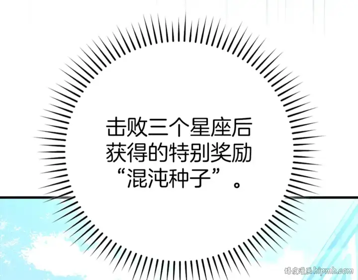 《练级20年，出门就是满级反派》第102话 火焰的试炼图8