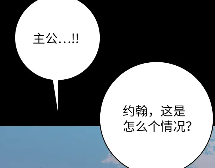 《练级20年，出门就是满级反派》第102话 火焰的试炼图89