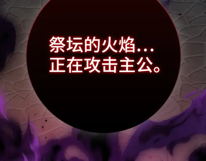 《练级20年，出门就是满级反派》第102话 火焰的试炼图93