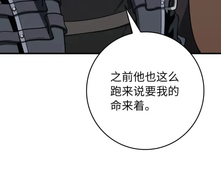 《练级20年，出门就是满级反派》第103话 皇室受控图10