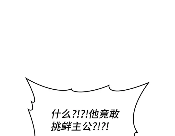 《练级20年，出门就是满级反派》第103话 皇室受控图11