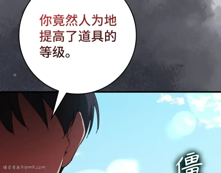 《练级20年，出门就是满级反派》第103话 皇室受控图120