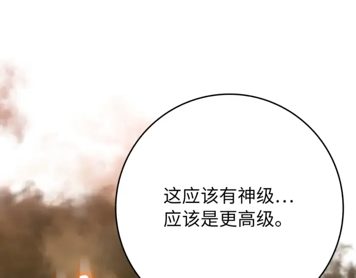 《练级20年，出门就是满级反派》第103话 皇室受控图126
