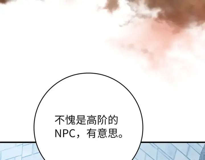 《练级20年，出门就是满级反派》第103话 皇室受控图129
