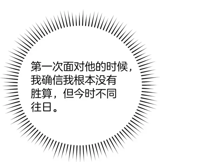 《练级20年，出门就是满级反派》第103话 皇室受控图14