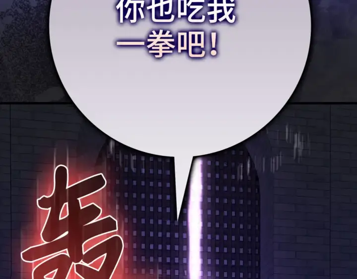 《练级20年，出门就是满级反派》第103话 皇室受控图141