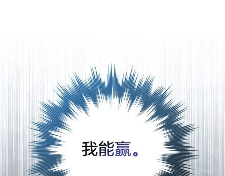 《练级20年，出门就是满级反派》第103话 皇室受控图15