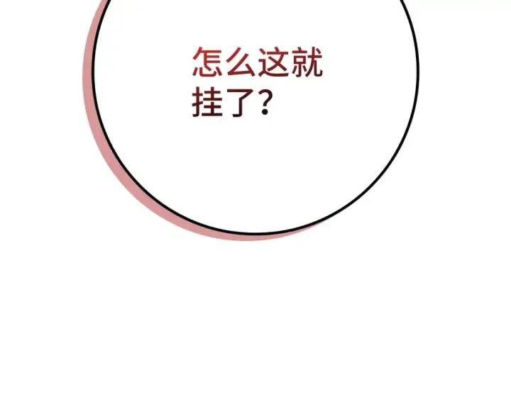 《练级20年，出门就是满级反派》第103话 皇室受控图155