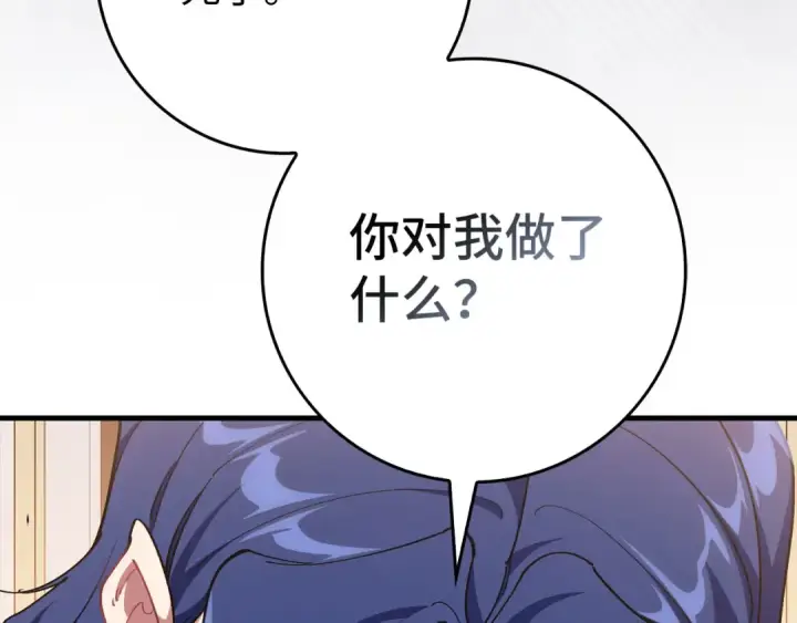 《练级20年，出门就是满级反派》第103话 皇室受控图171