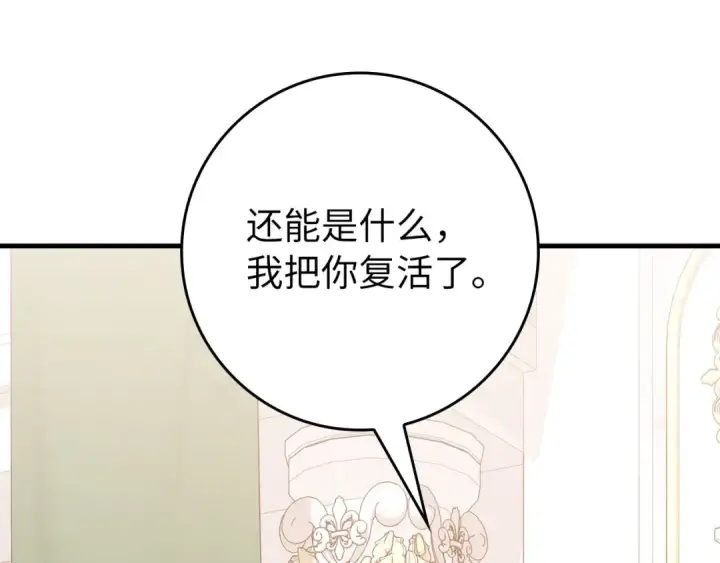 《练级20年，出门就是满级反派》第103话 皇室受控图174