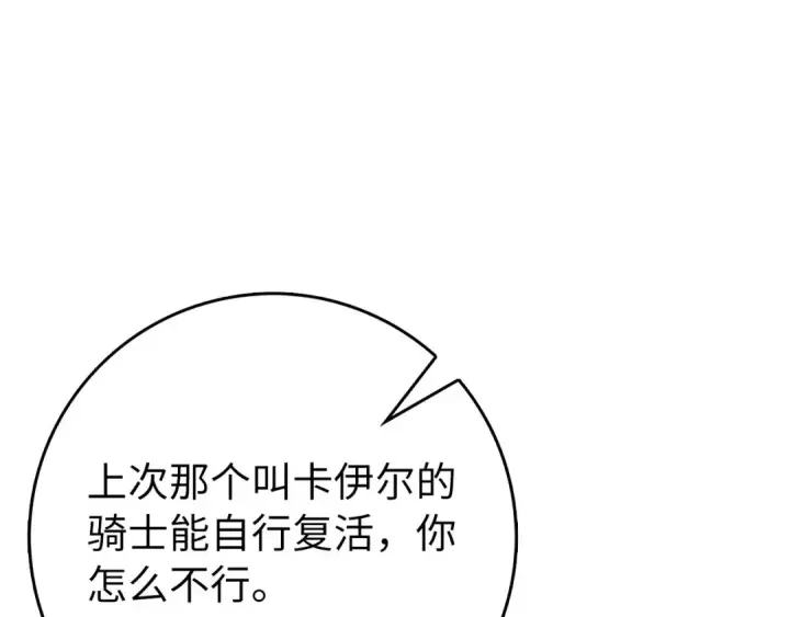《练级20年，出门就是满级反派》第103话 皇室受控图178