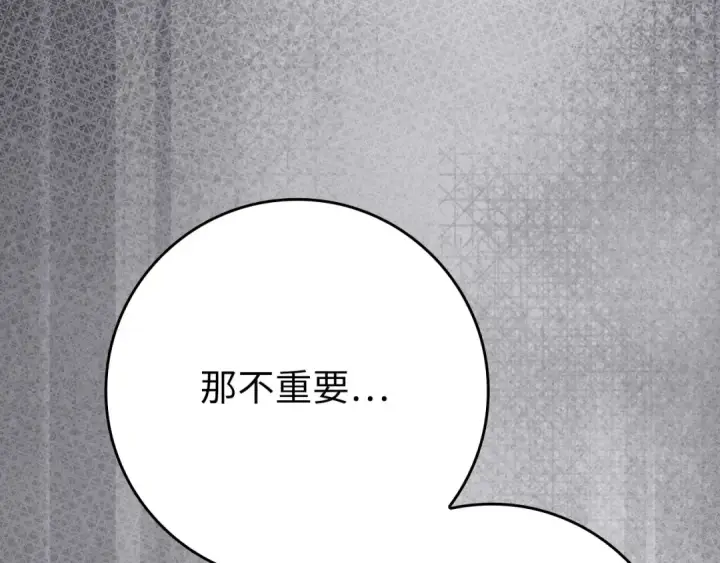 《练级20年，出门就是满级反派》第103话 皇室受控图181