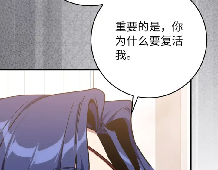 《练级20年，出门就是满级反派》第103话 皇室受控图182