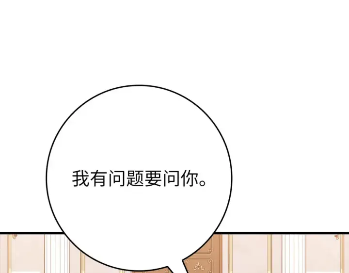 《练级20年，出门就是满级反派》第103话 皇室受控图186