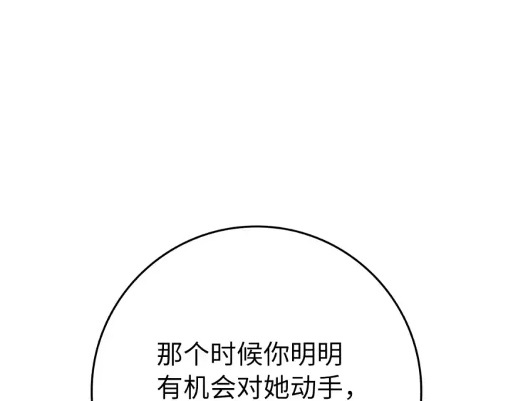 《练级20年，出门就是满级反派》第103话 皇室受控图189