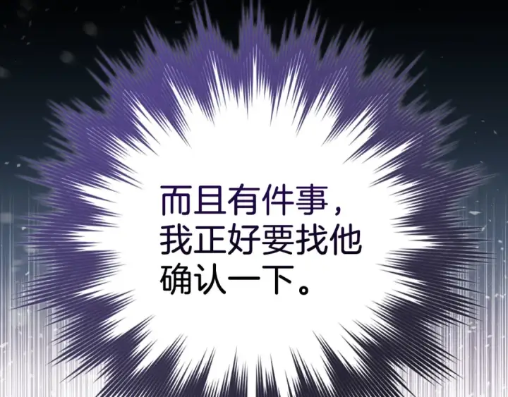 《练级20年，出门就是满级反派》第103话 皇室受控图19