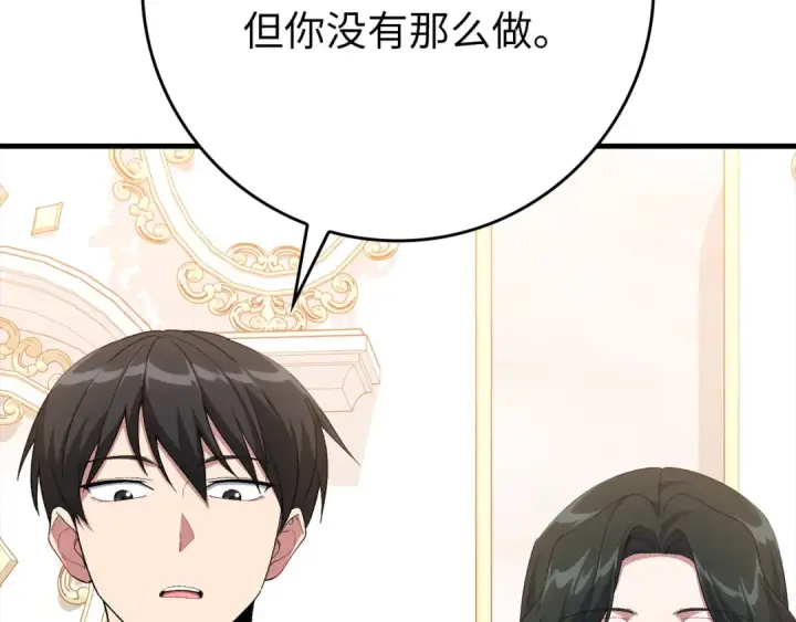 《练级20年，出门就是满级反派》第103话 皇室受控图190