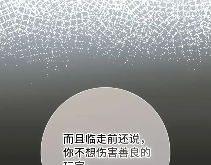 《练级20年，出门就是满级反派》第103话 皇室受控图193