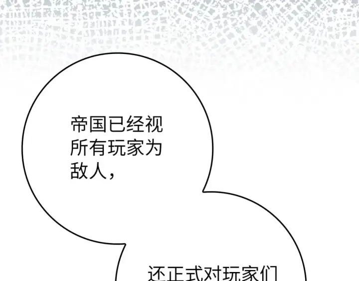 《练级20年，出门就是满级反派》第103话 皇室受控图197