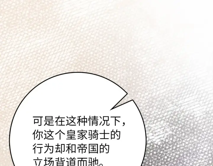 《练级20年，出门就是满级反派》第103话 皇室受控图201