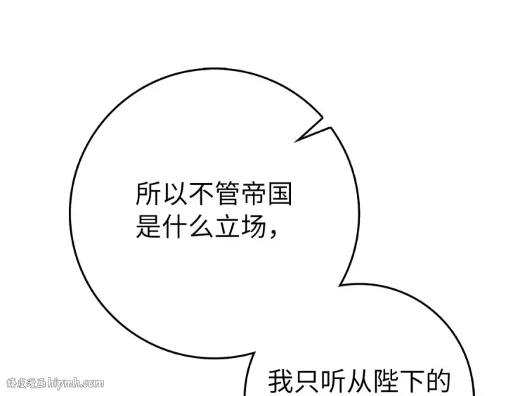 《练级20年，出门就是满级反派》第103话 皇室受控图208