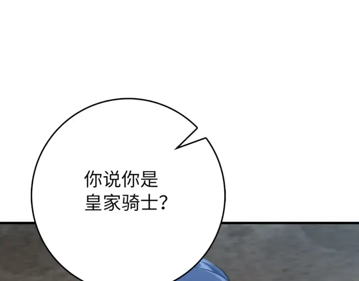 《练级20年，出门就是满级反派》第103话 皇室受控图21
