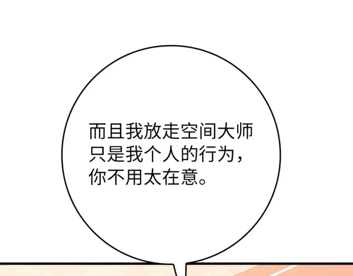 《练级20年，出门就是满级反派》第103话 皇室受控图211