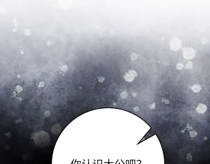 《练级20年，出门就是满级反派》第103话 皇室受控图214