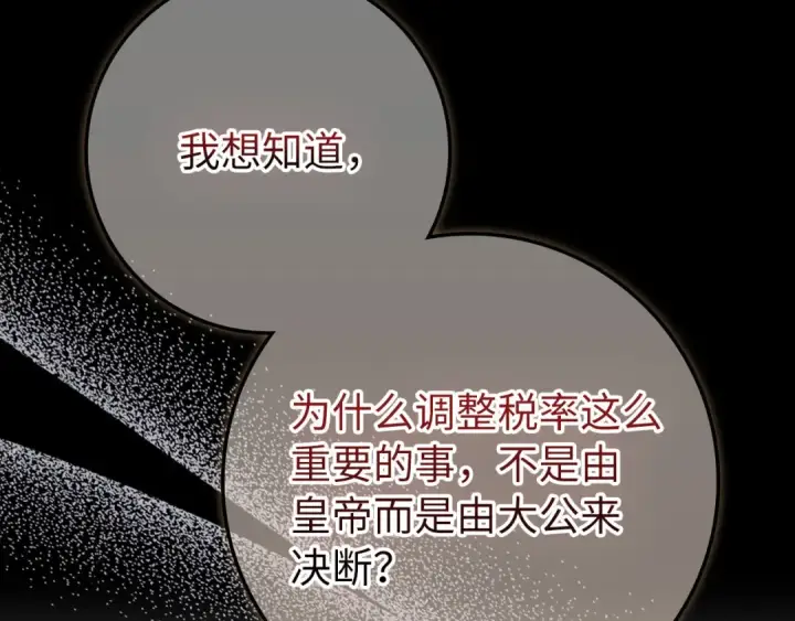 《练级20年，出门就是满级反派》第103话 皇室受控图217